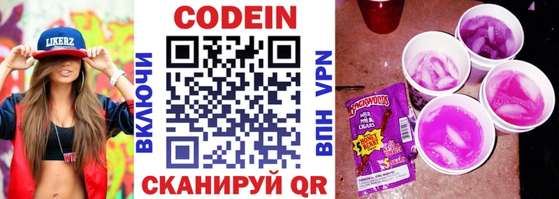 Кодеиновый сироп Lean напиток Lean (лин)  Отрадная 